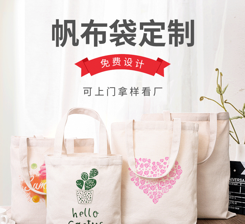環(huán)保袋棉布帆布包