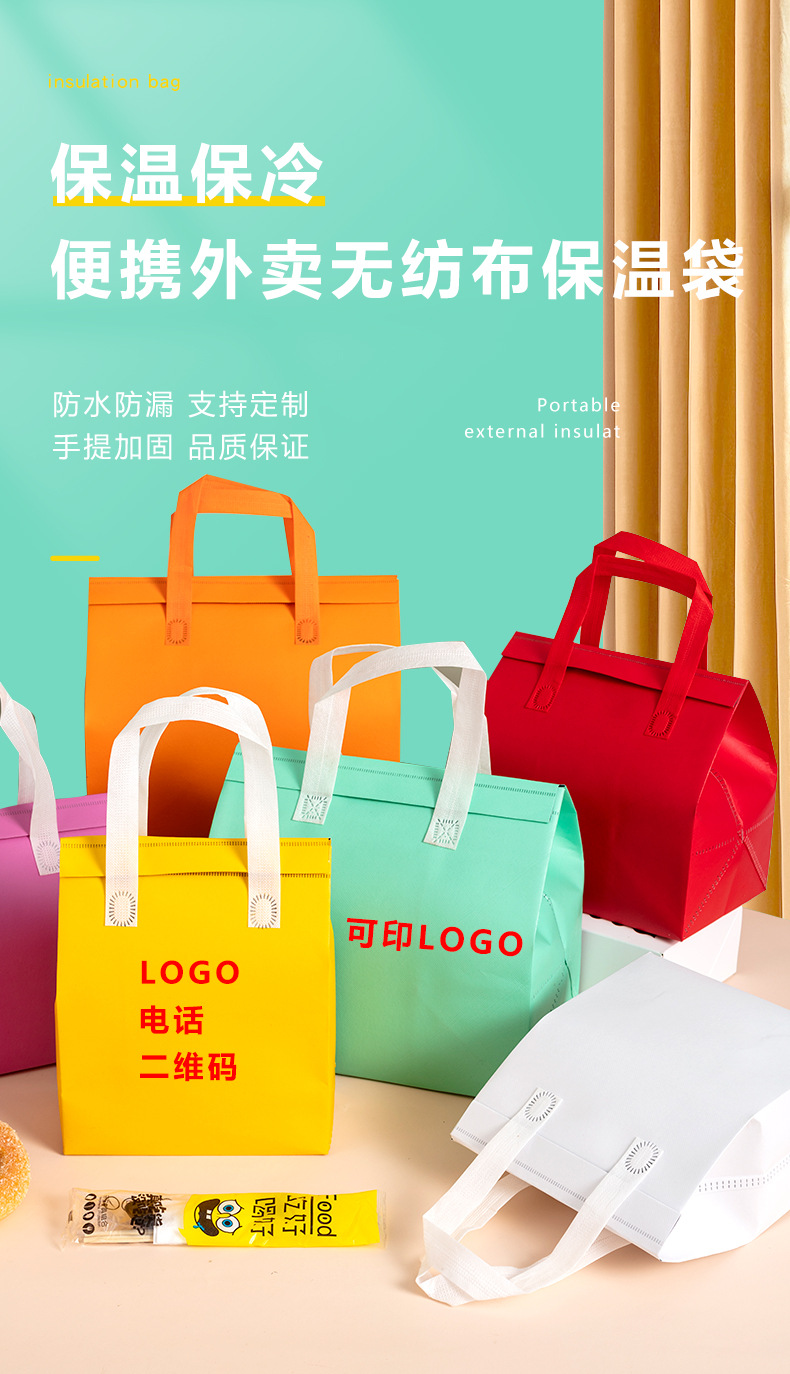 無(wú)紡布外賣保溫袋