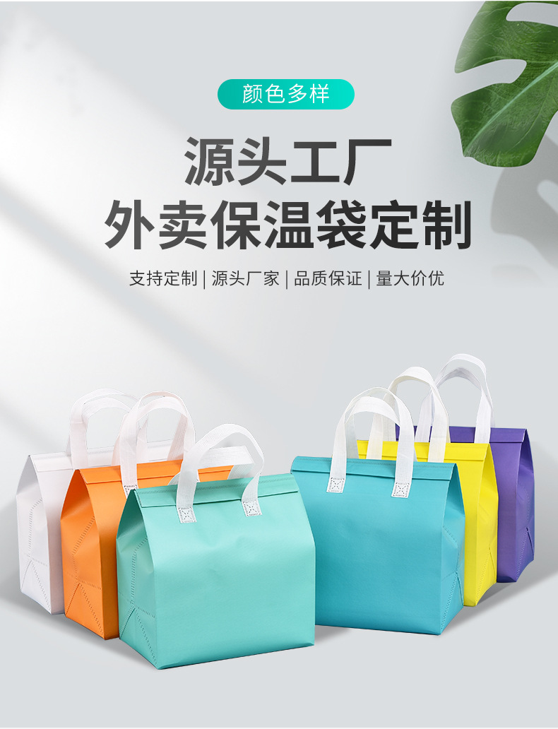 無(wú)紡布保溫袋外賣袋